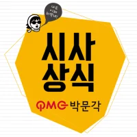 박문각 시사상식 2017 - Common Sense